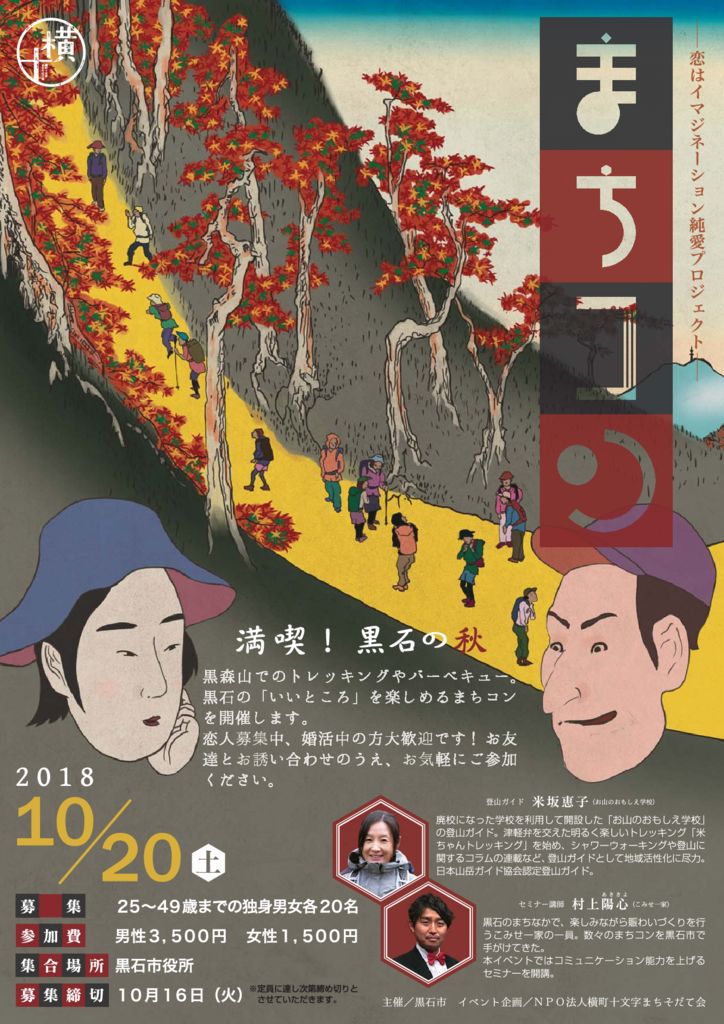H30年度第1回まちコンA4_表軽量のサムネイル